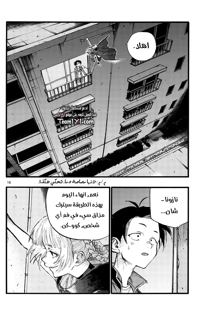 Read Yofukashi no uta AR Manga Online