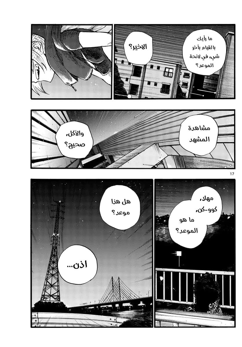 Read Yofukashi no uta AR Manga Online
