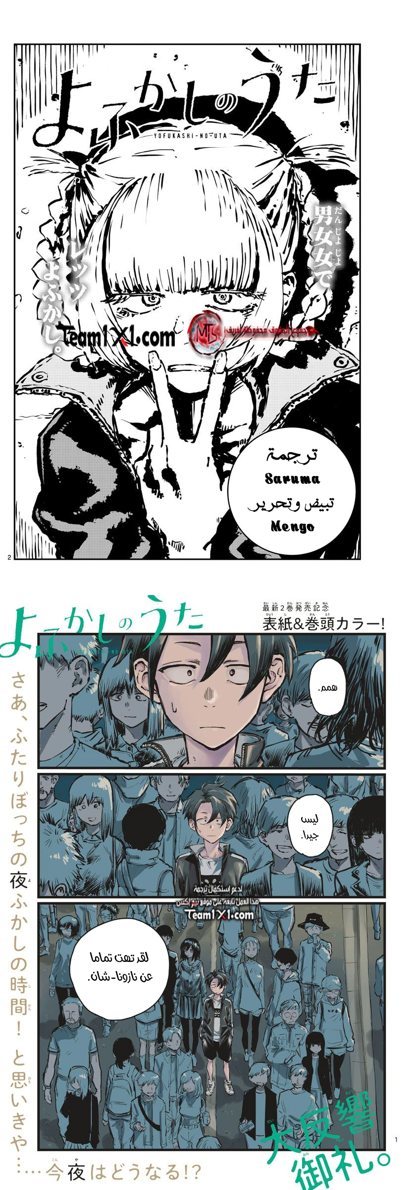 Read Yofukashi no uta AR Manga Online