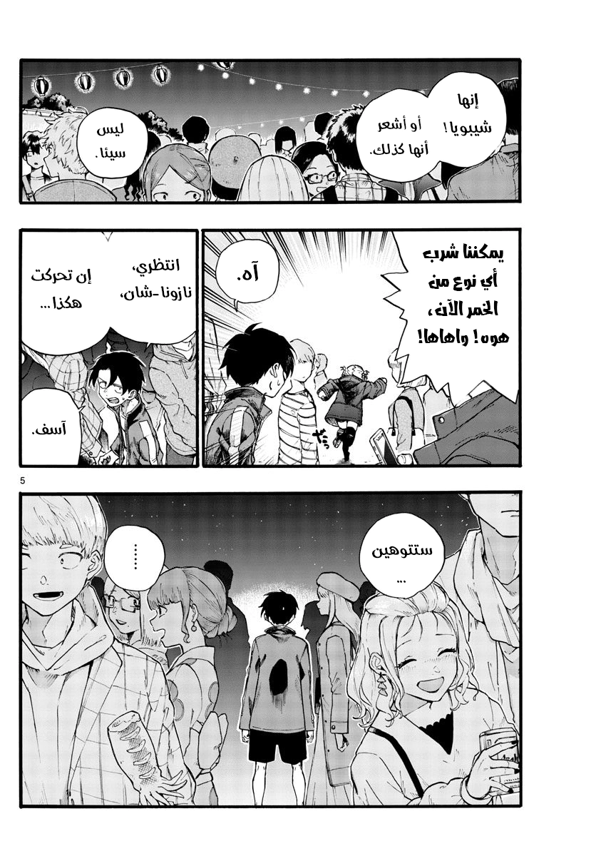 Read Yofukashi no uta AR Manga Online