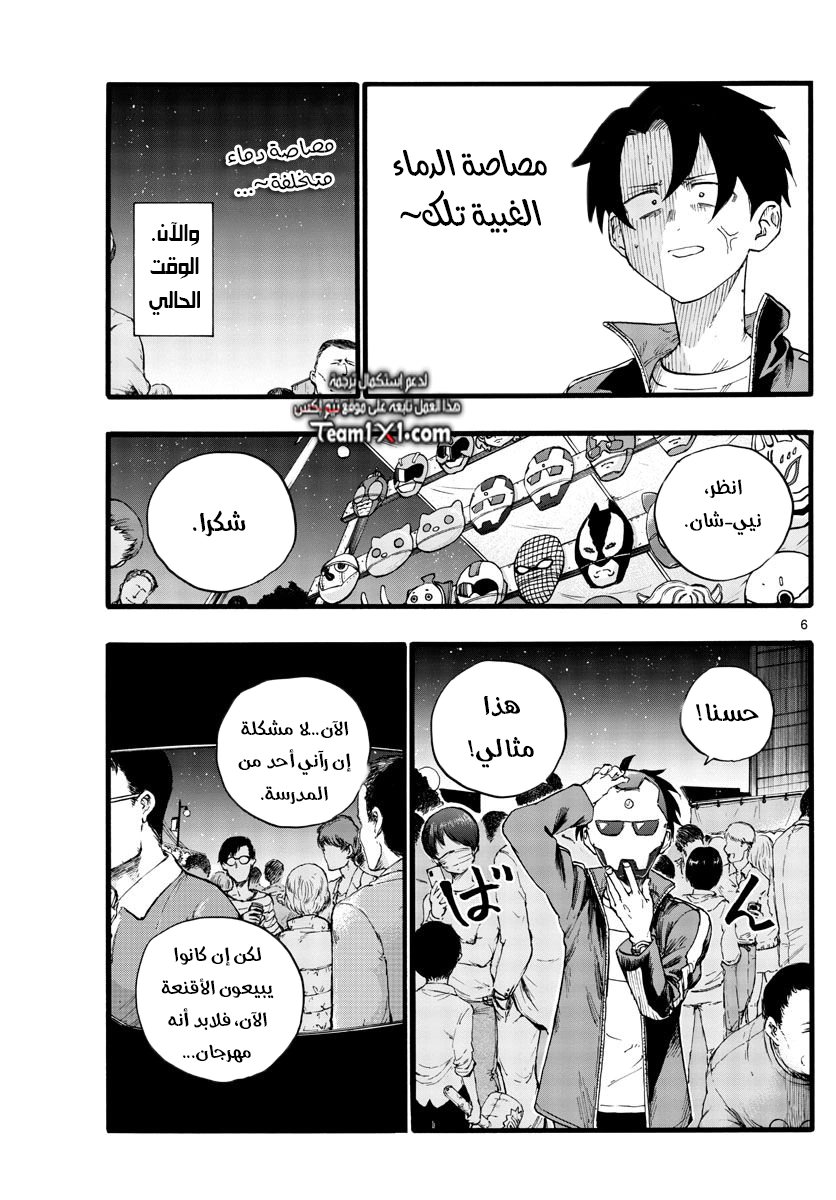 Read Yofukashi no uta AR Manga Online