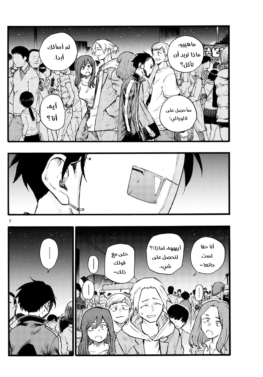 Read Yofukashi no uta AR Manga Online