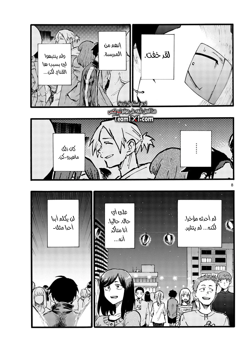 Read Yofukashi no uta AR Manga Online