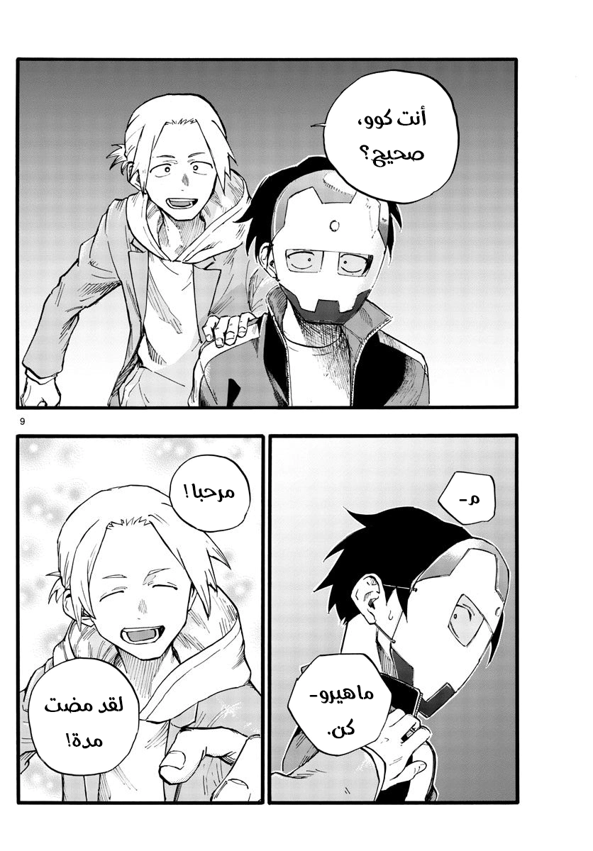 Read Yofukashi no uta AR Manga Online