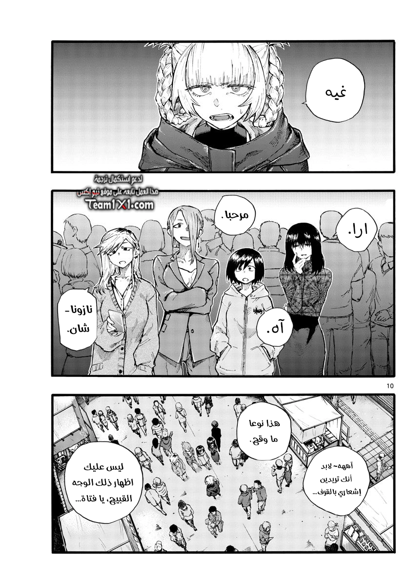 Read Yofukashi no uta AR Manga Online