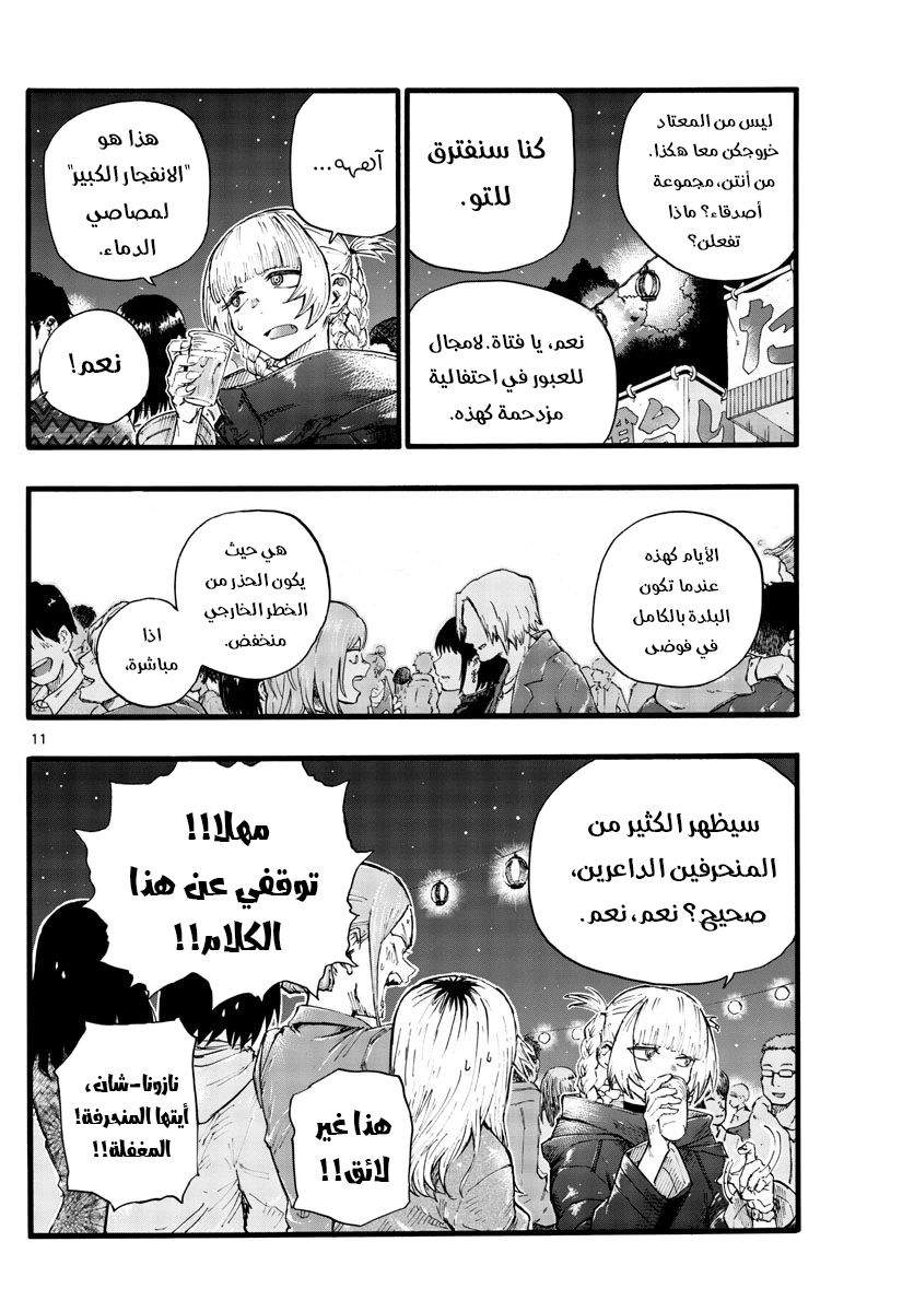 Read Yofukashi no uta AR Manga Online