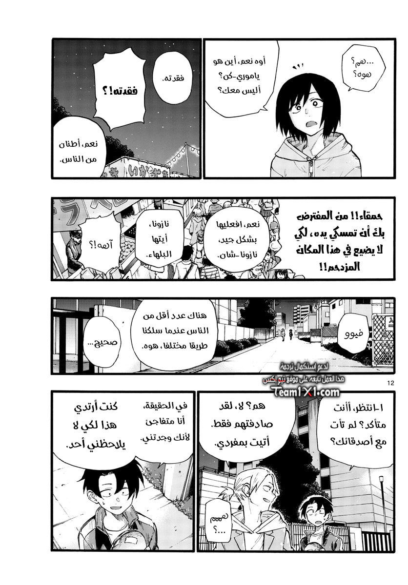 Read Yofukashi no uta AR Manga Online