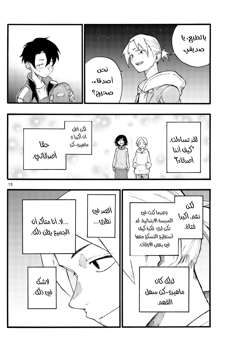 Read Yofukashi no uta AR Manga Online