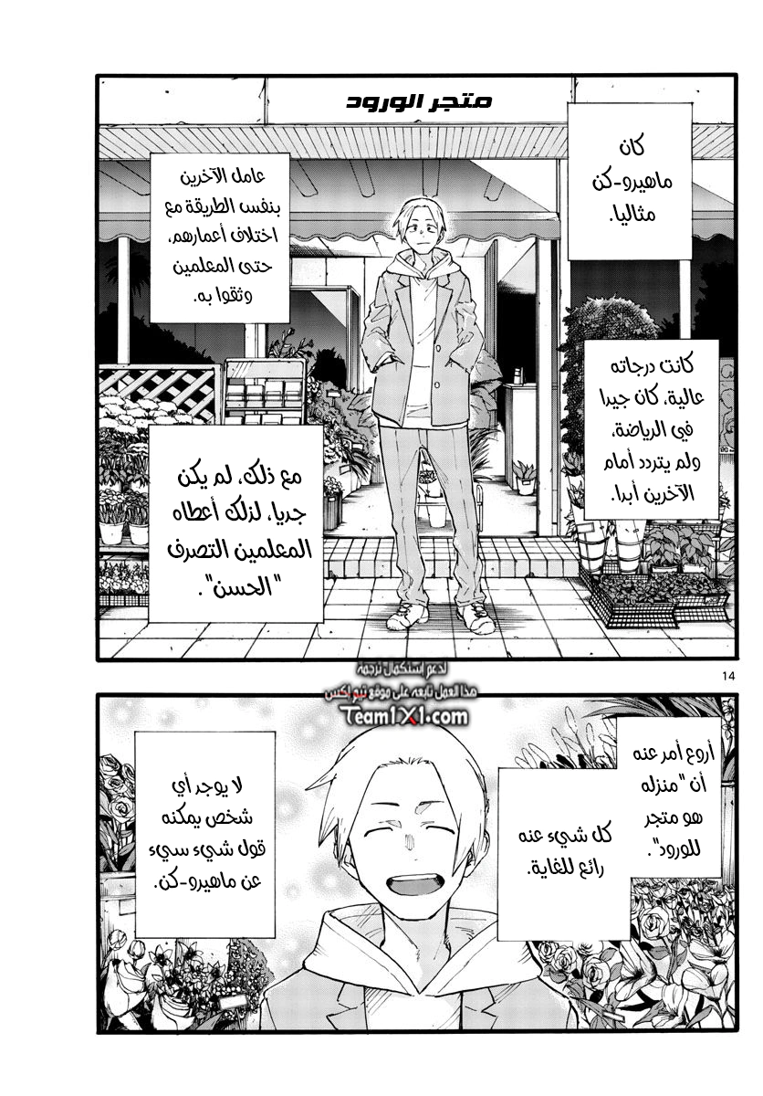 Read Yofukashi no uta AR Manga Online