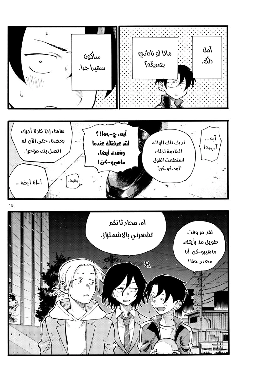 Read Yofukashi no uta AR Manga Online