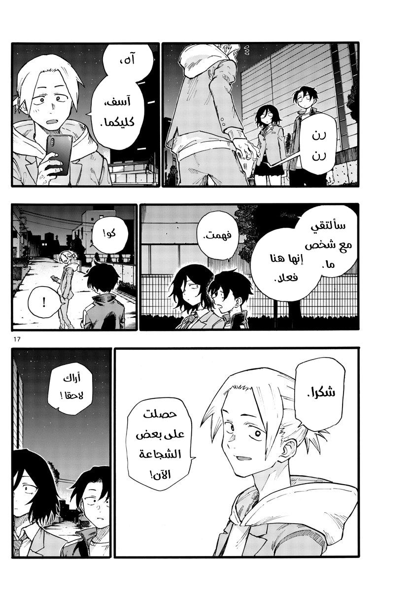 Read Yofukashi no uta AR Manga Online