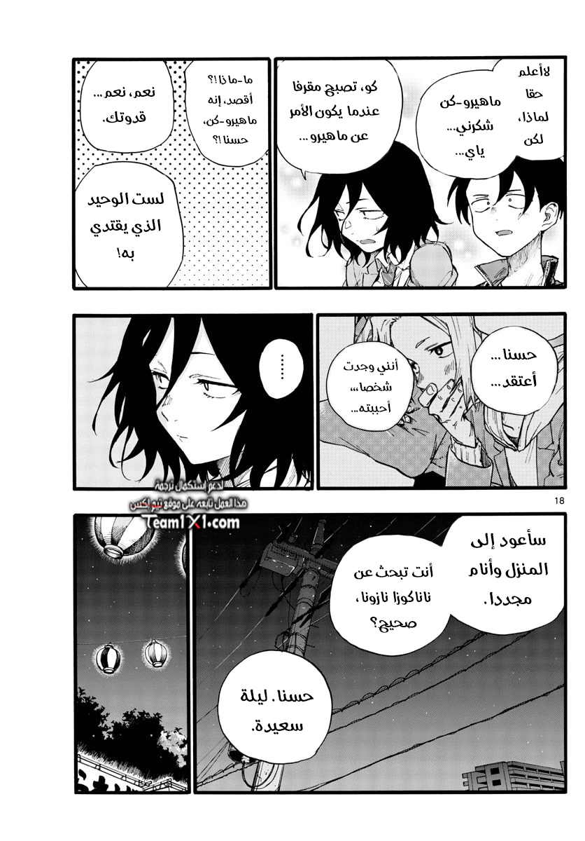 Read Yofukashi no uta AR Manga Online
