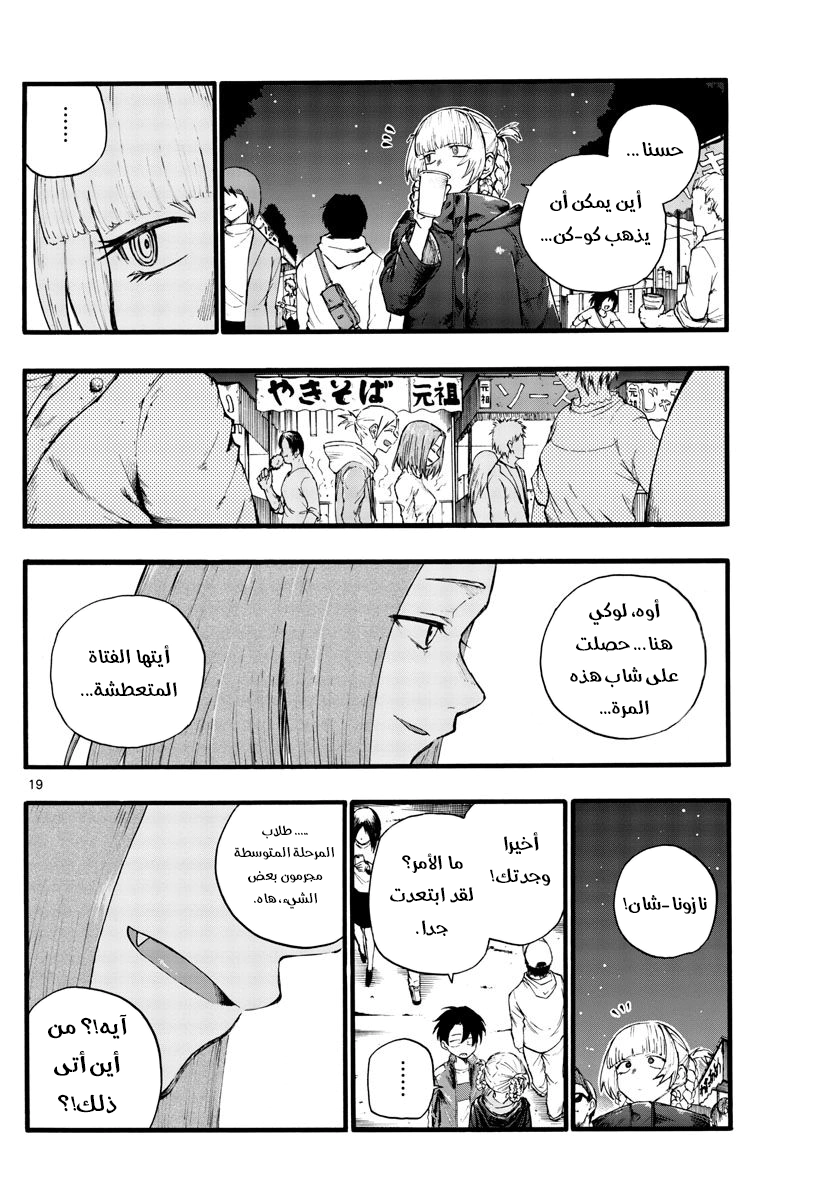 Read Yofukashi no uta AR Manga Online
