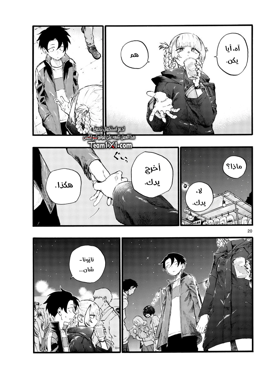 Read Yofukashi no uta AR Manga Online
