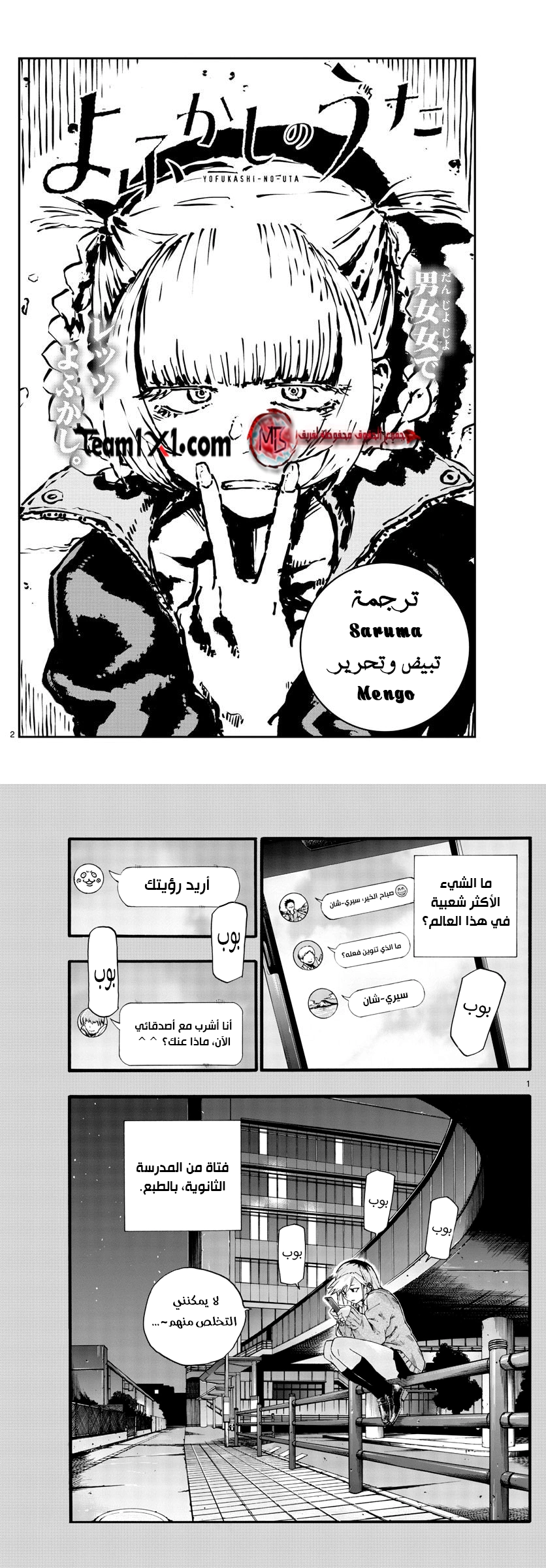 Read Yofukashi no uta AR Manga Online
