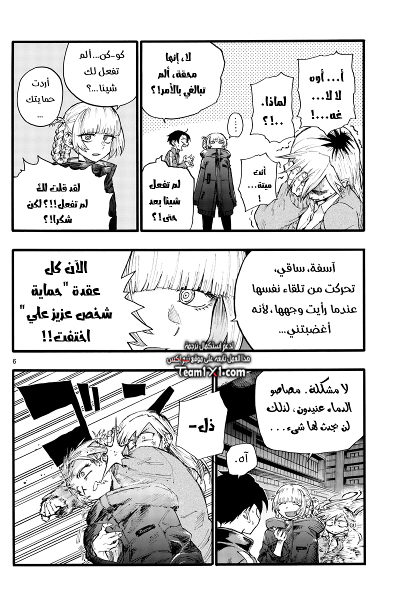 Read Yofukashi no uta AR Manga Online