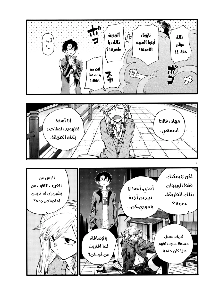 Read Yofukashi no uta AR Manga Online
