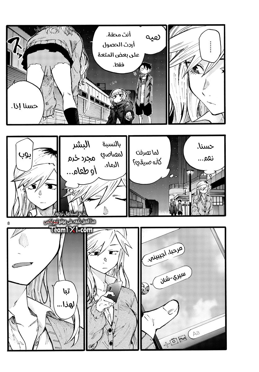 Read Yofukashi no uta AR Manga Online
