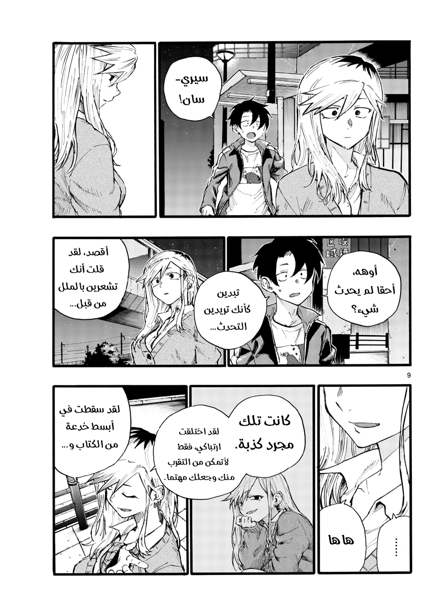 Read Yofukashi no uta AR Manga Online