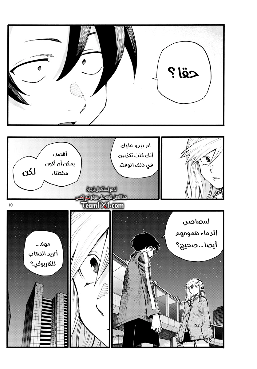 Read Yofukashi no uta AR Manga Online