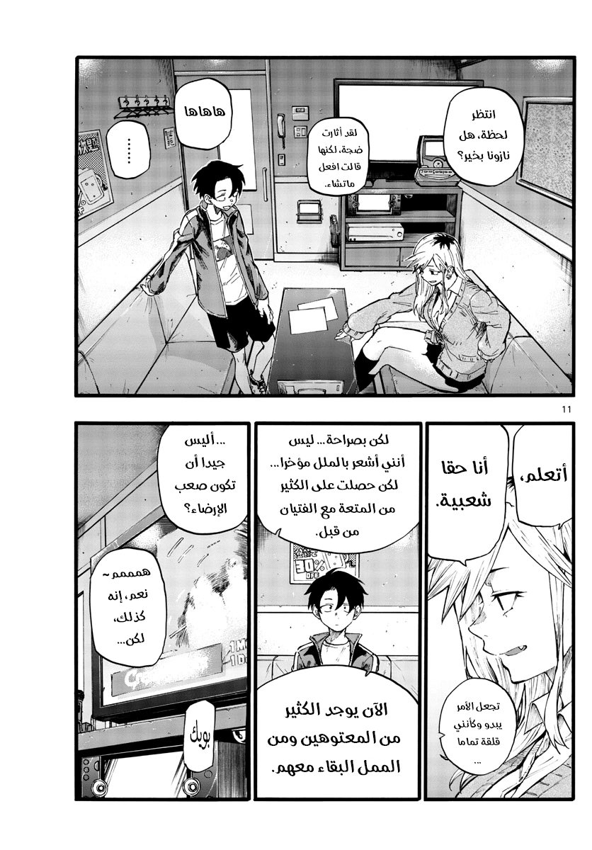 Read Yofukashi no uta AR Manga Online