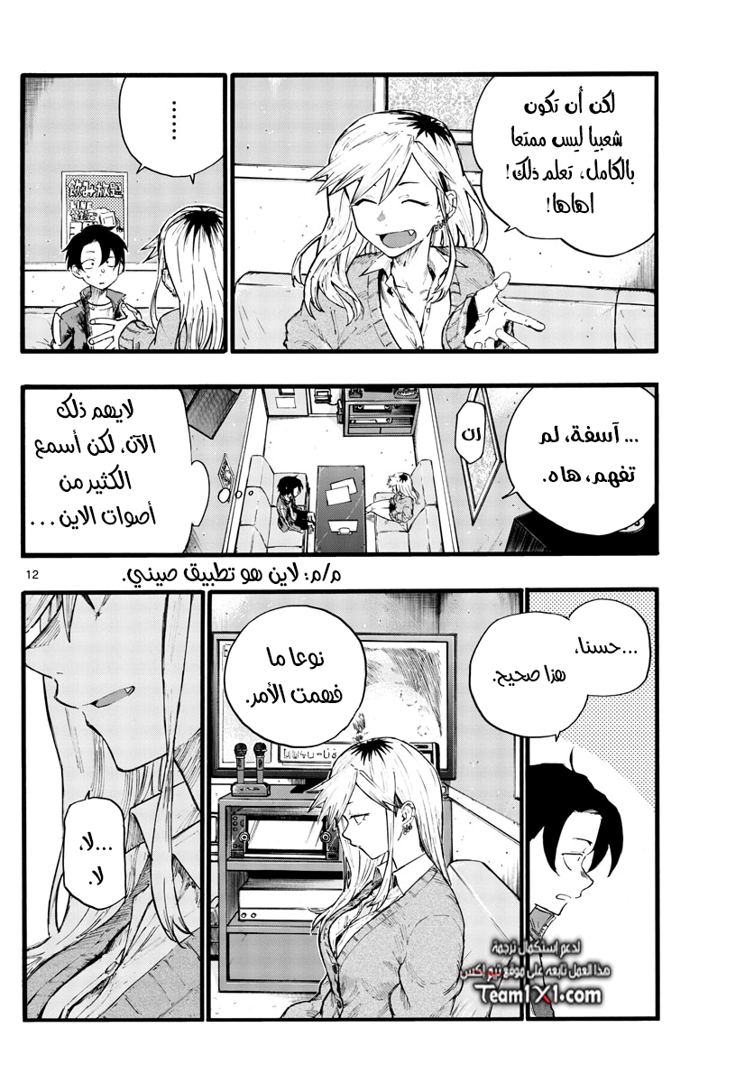 Read Yofukashi no uta AR Manga Online
