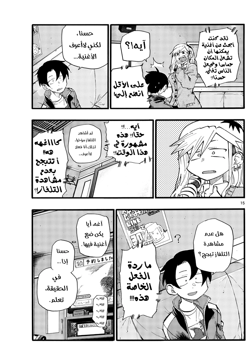 Read Yofukashi no uta AR Manga Online