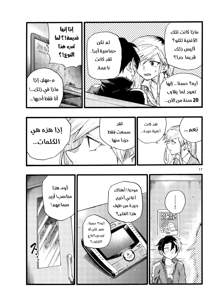 Read Yofukashi no uta AR Manga Online