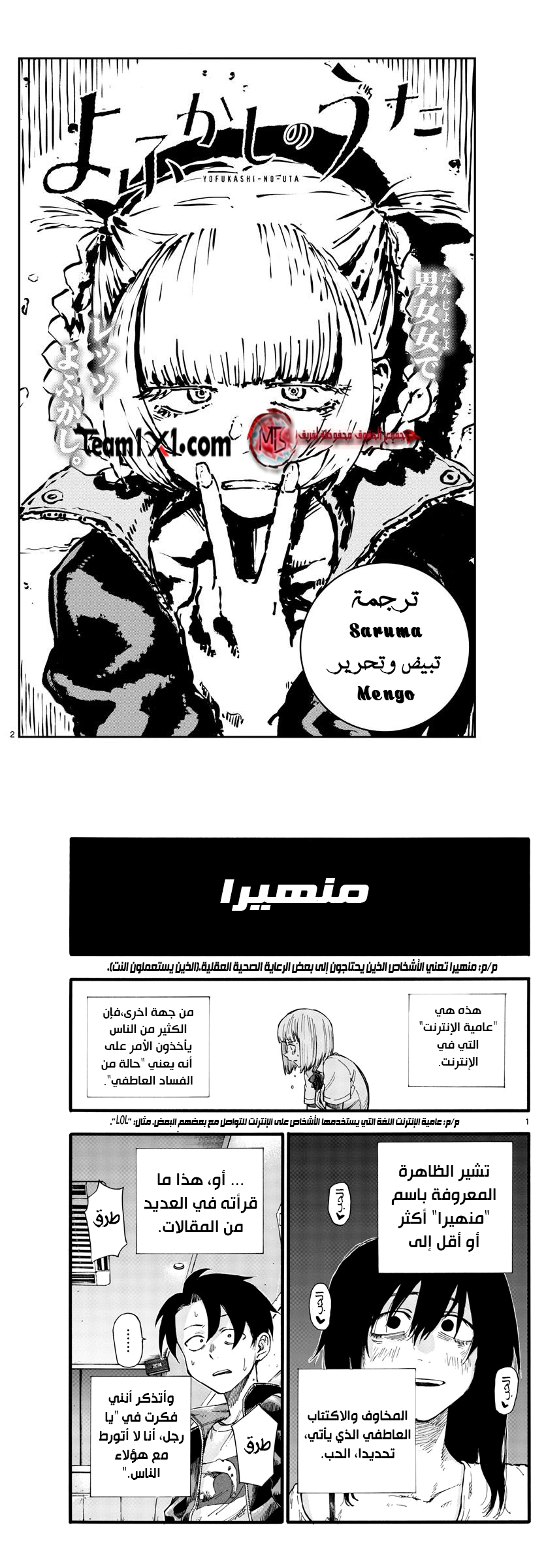 Read Yofukashi no uta AR Manga Online