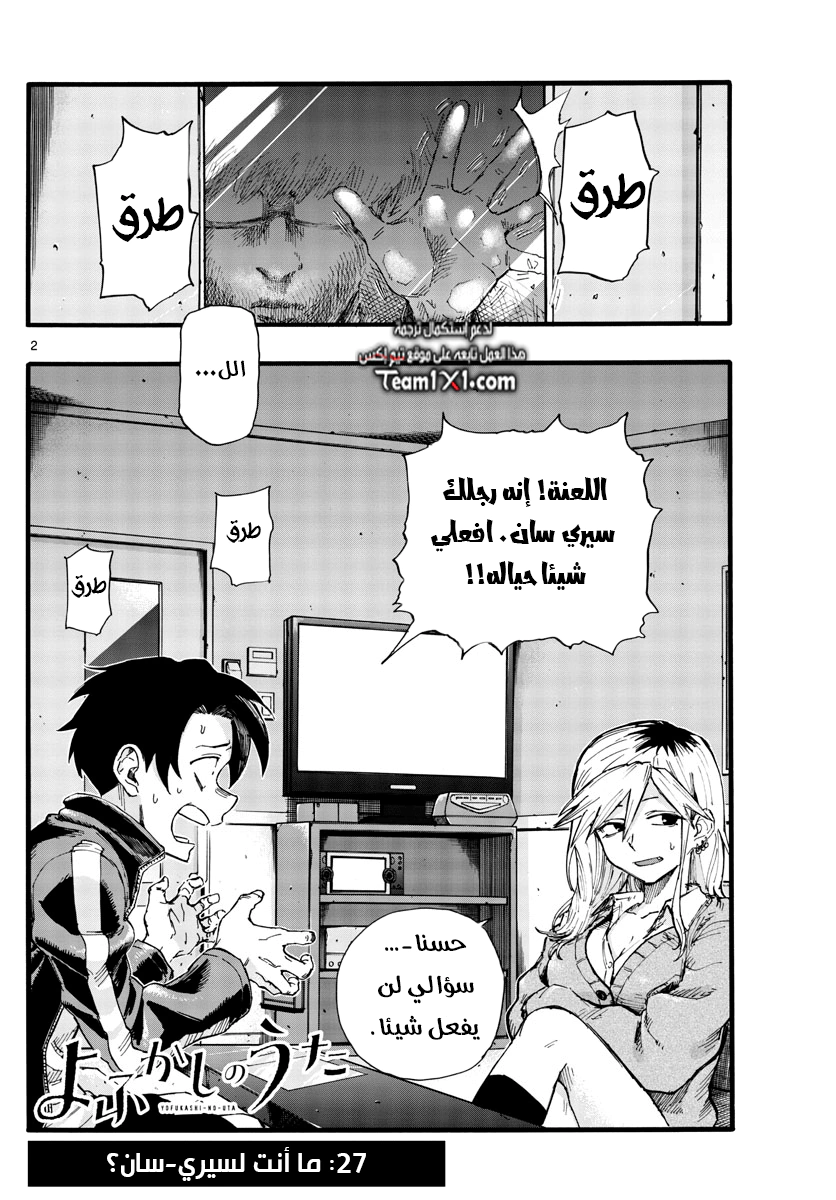 Read Yofukashi no uta AR Manga Online
