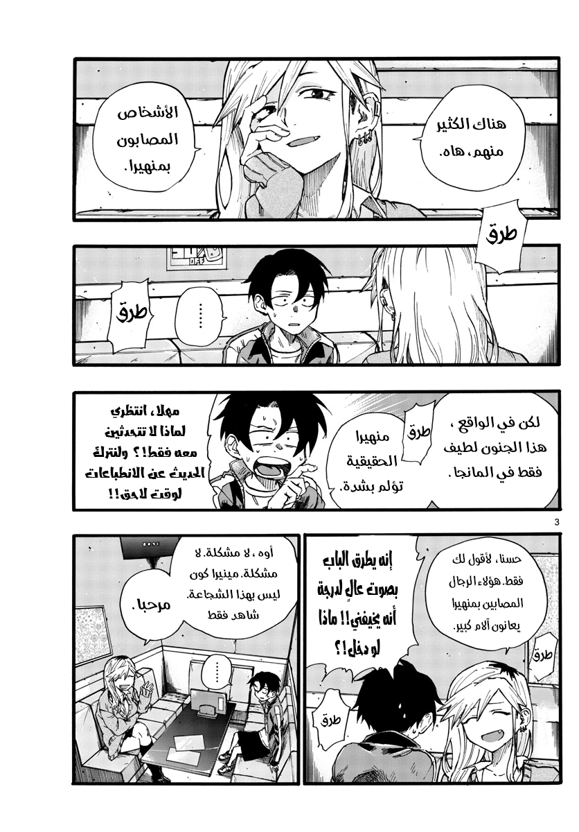 Read Yofukashi no uta AR Manga Online