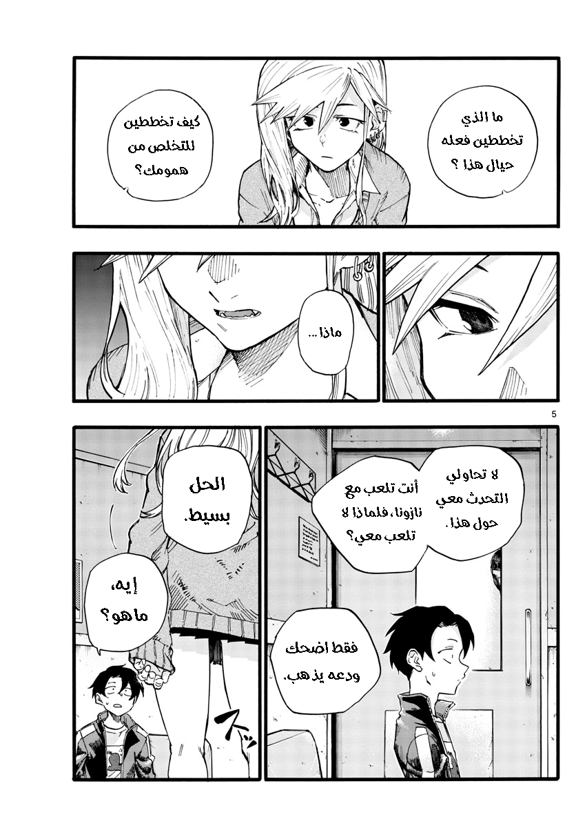 Read Yofukashi no uta AR Manga Online