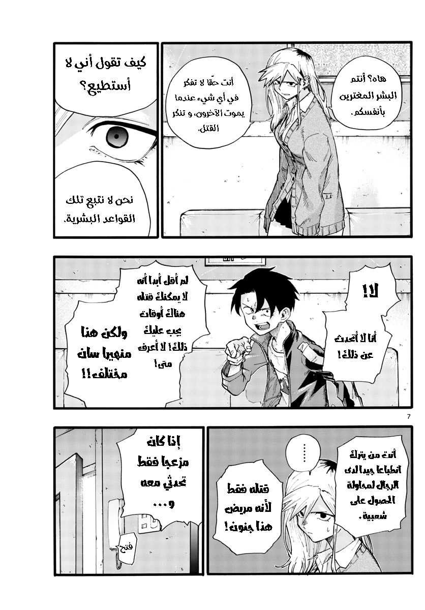 Read Yofukashi no uta AR Manga Online