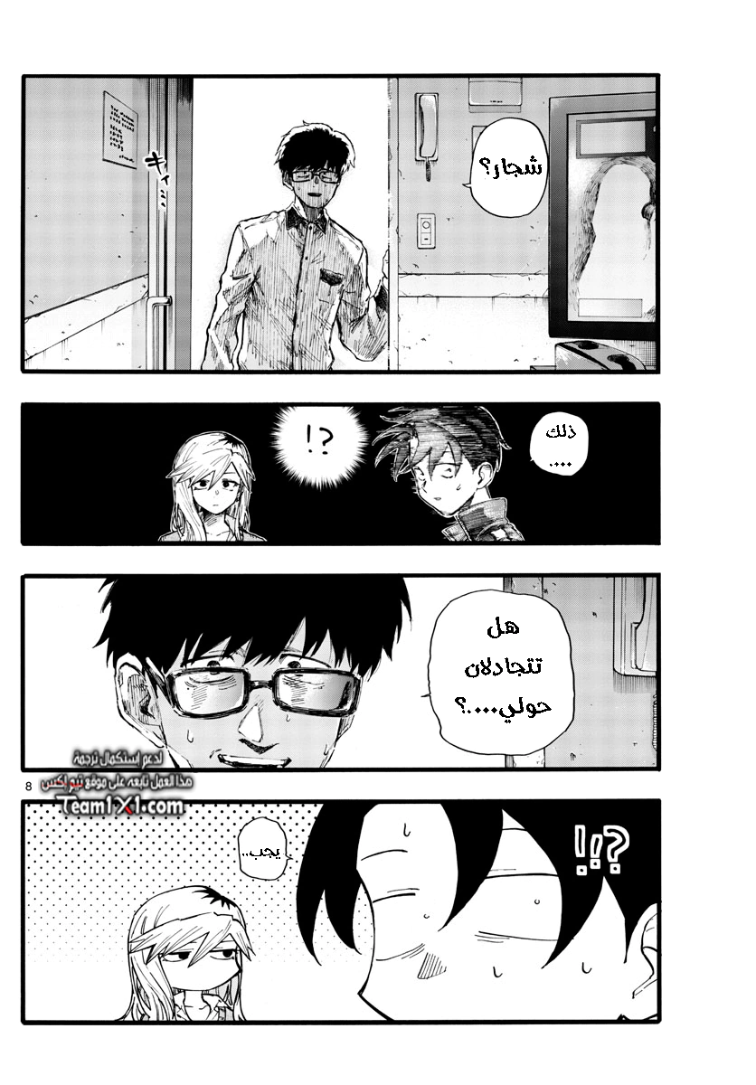 Read Yofukashi no uta AR Manga Online