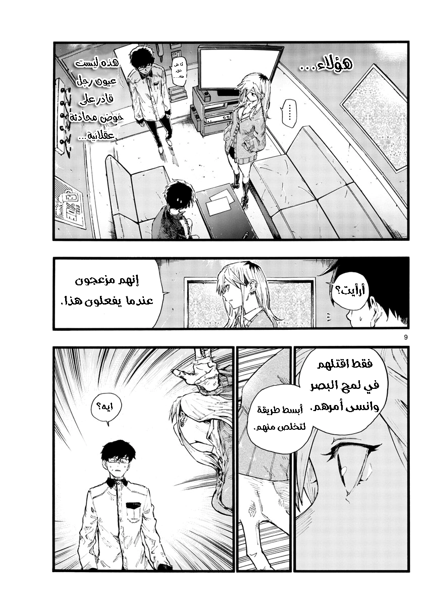 Read Yofukashi no uta AR Manga Online