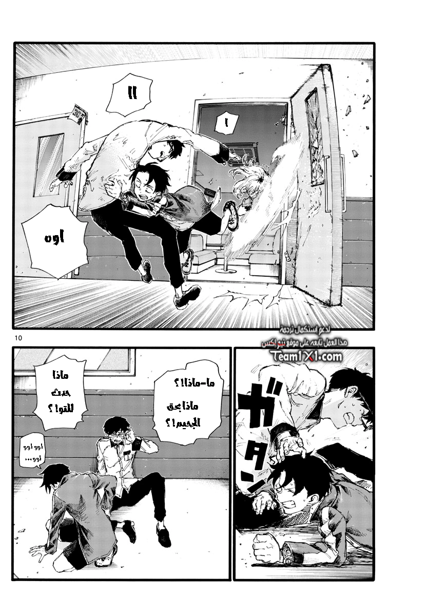 Read Yofukashi no uta AR Manga Online