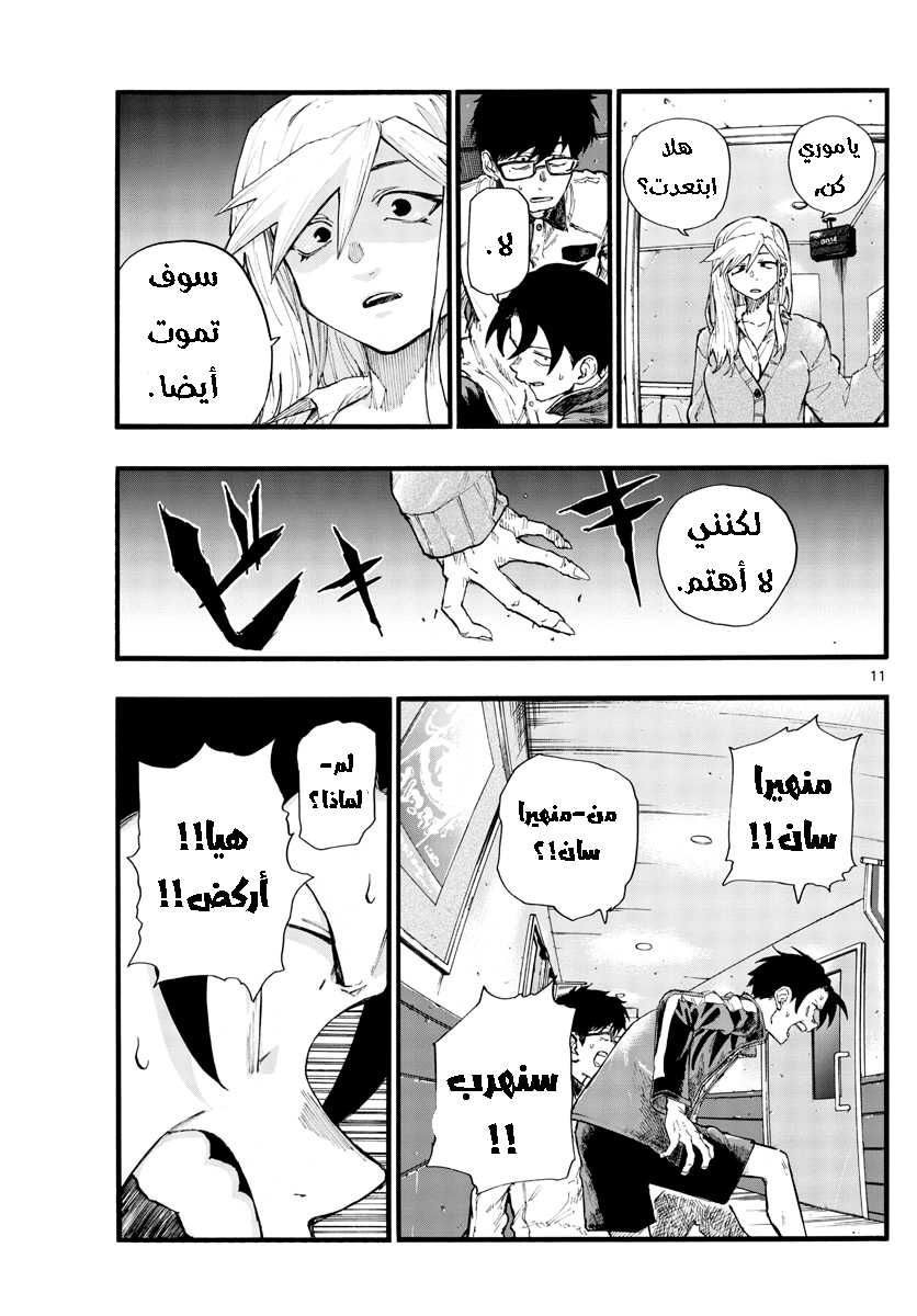 Read Yofukashi no uta AR Manga Online