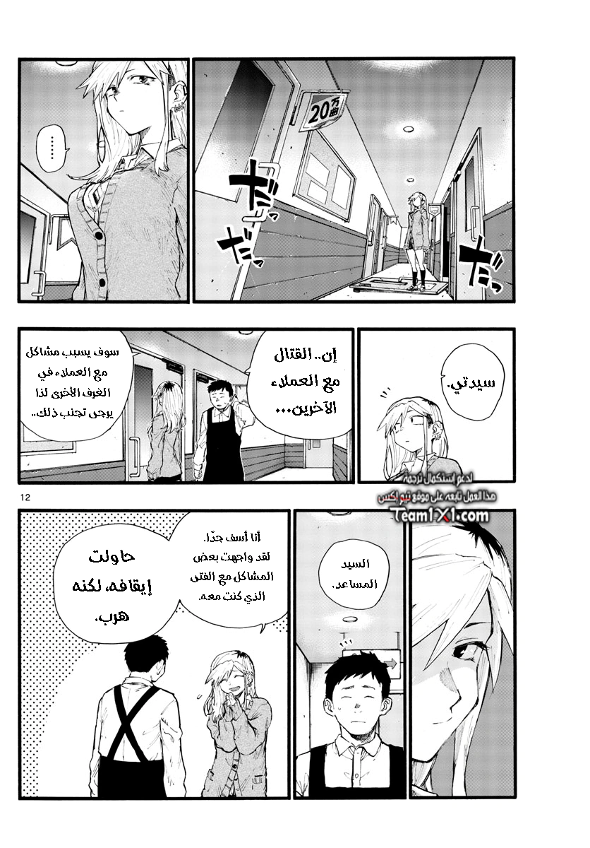 Read Yofukashi no uta AR Manga Online