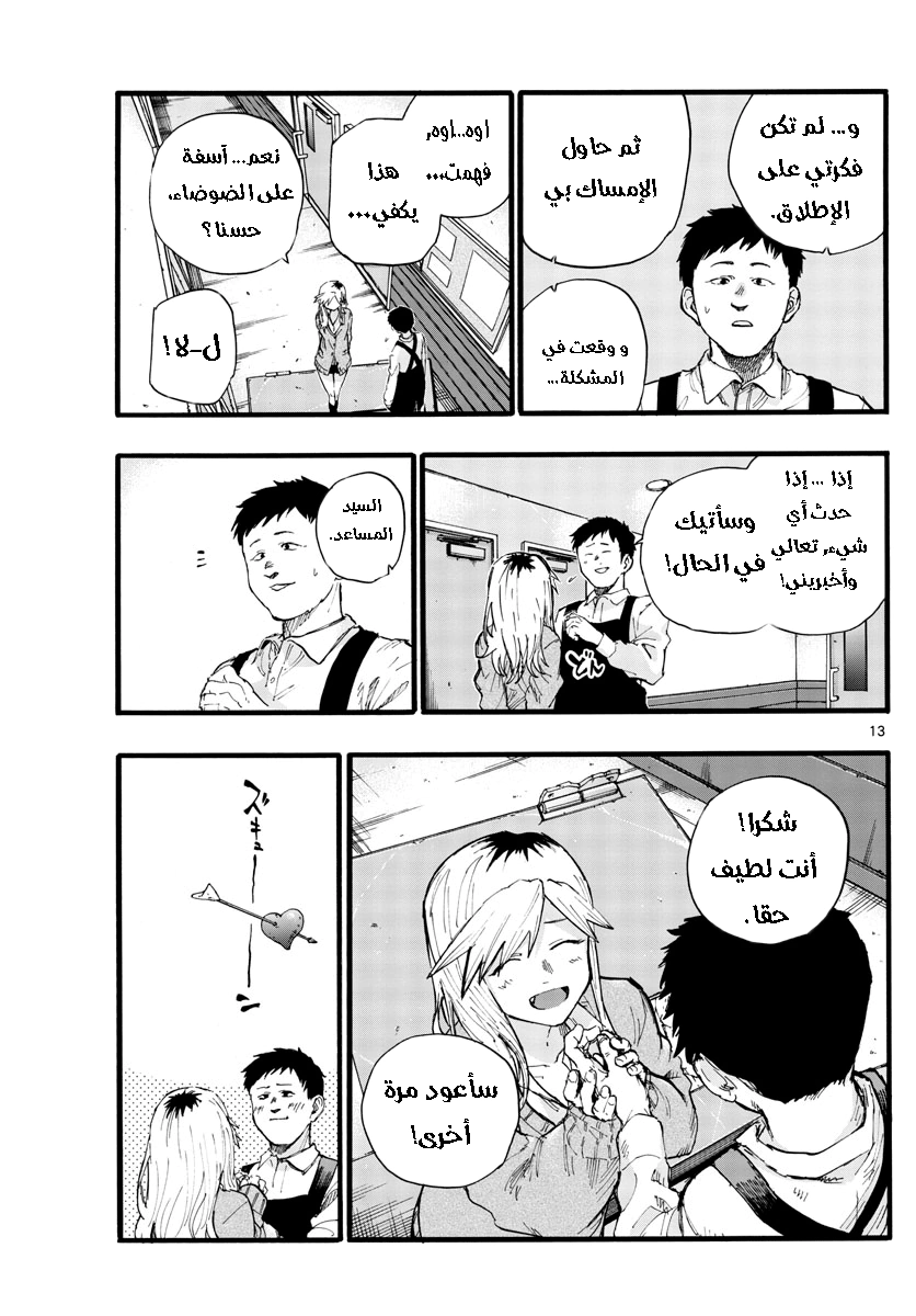 Read Yofukashi no uta AR Manga Online