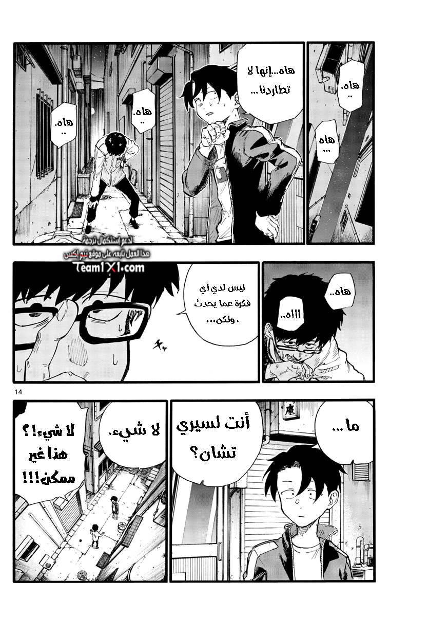 Read Yofukashi no uta AR Manga Online