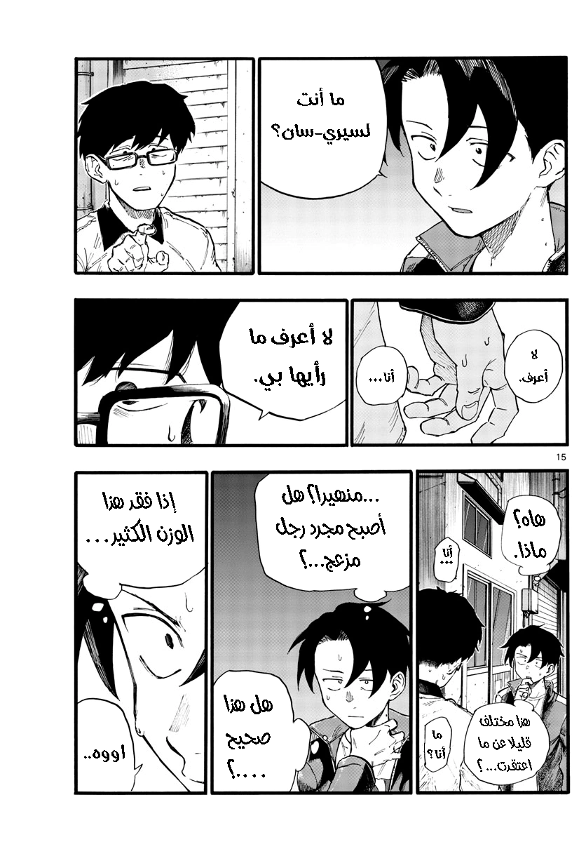 Read Yofukashi no uta AR Manga Online