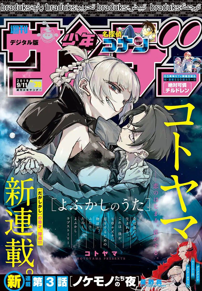 Read Yofukashi no uta AR Manga Online