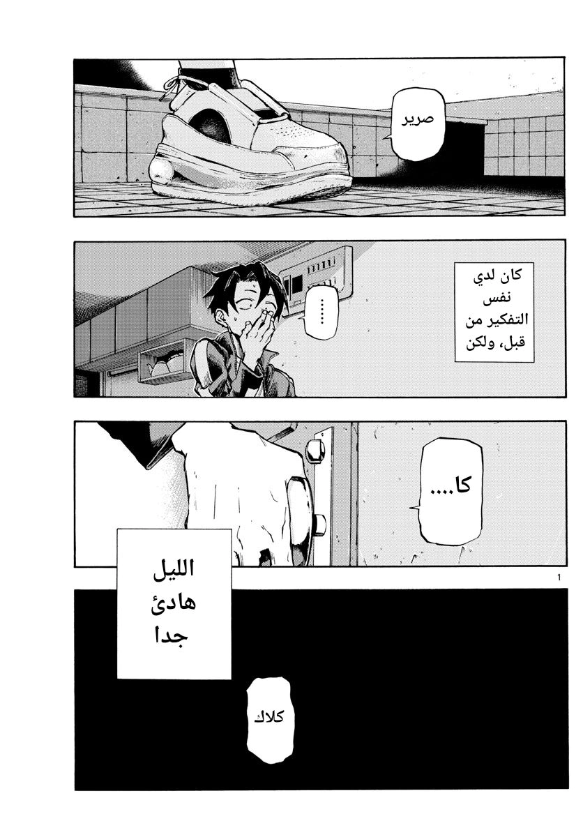Read Yofukashi no uta AR Manga Online