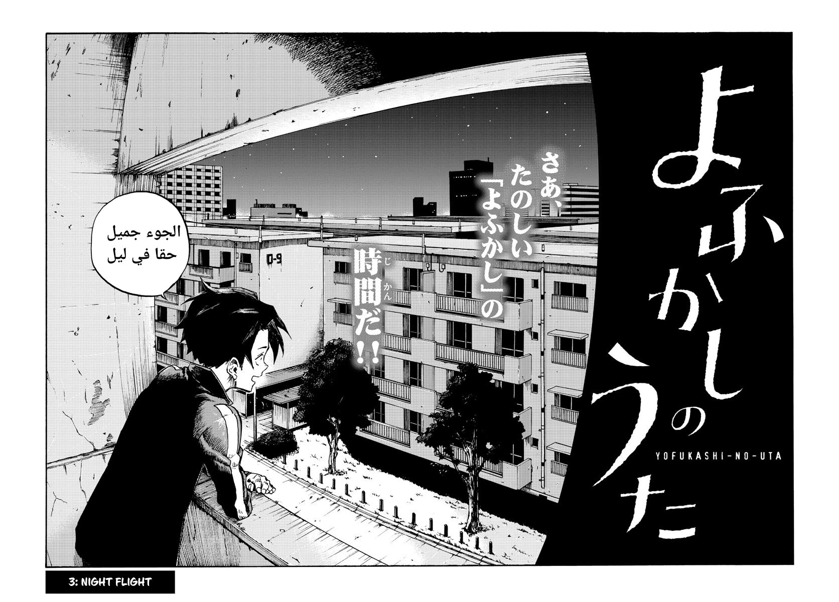 Read Yofukashi no uta AR Manga Online