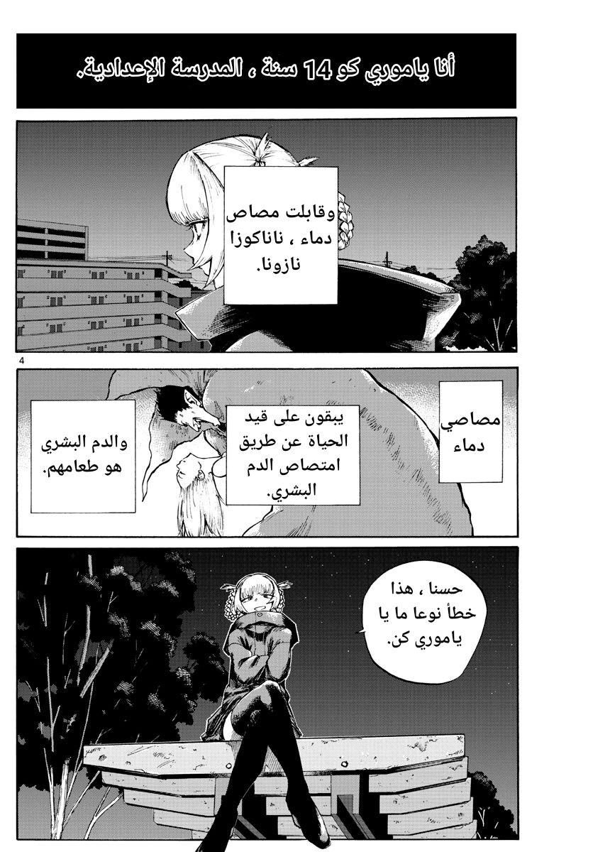 Read Yofukashi no uta AR Manga Online