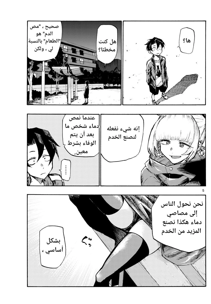 Read Yofukashi no uta AR Manga Online
