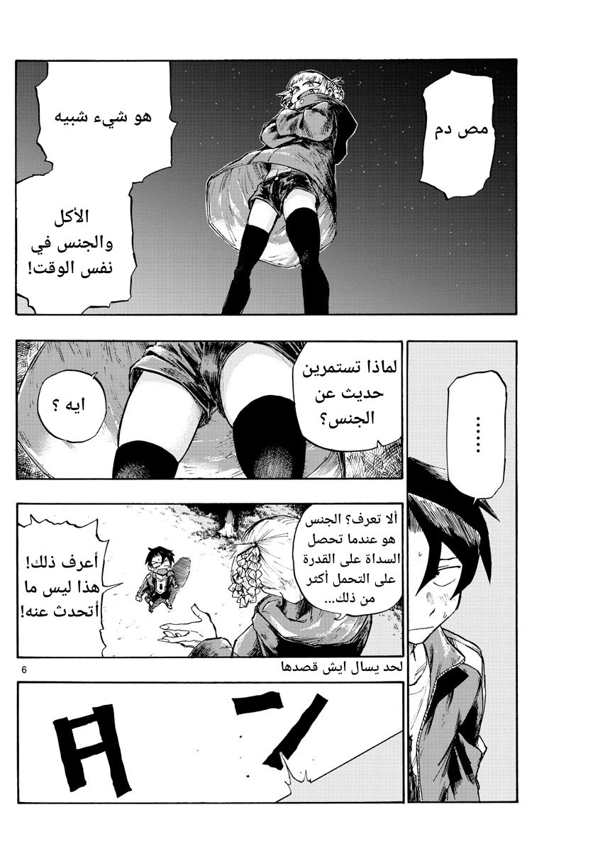Read Yofukashi no uta AR Manga Online