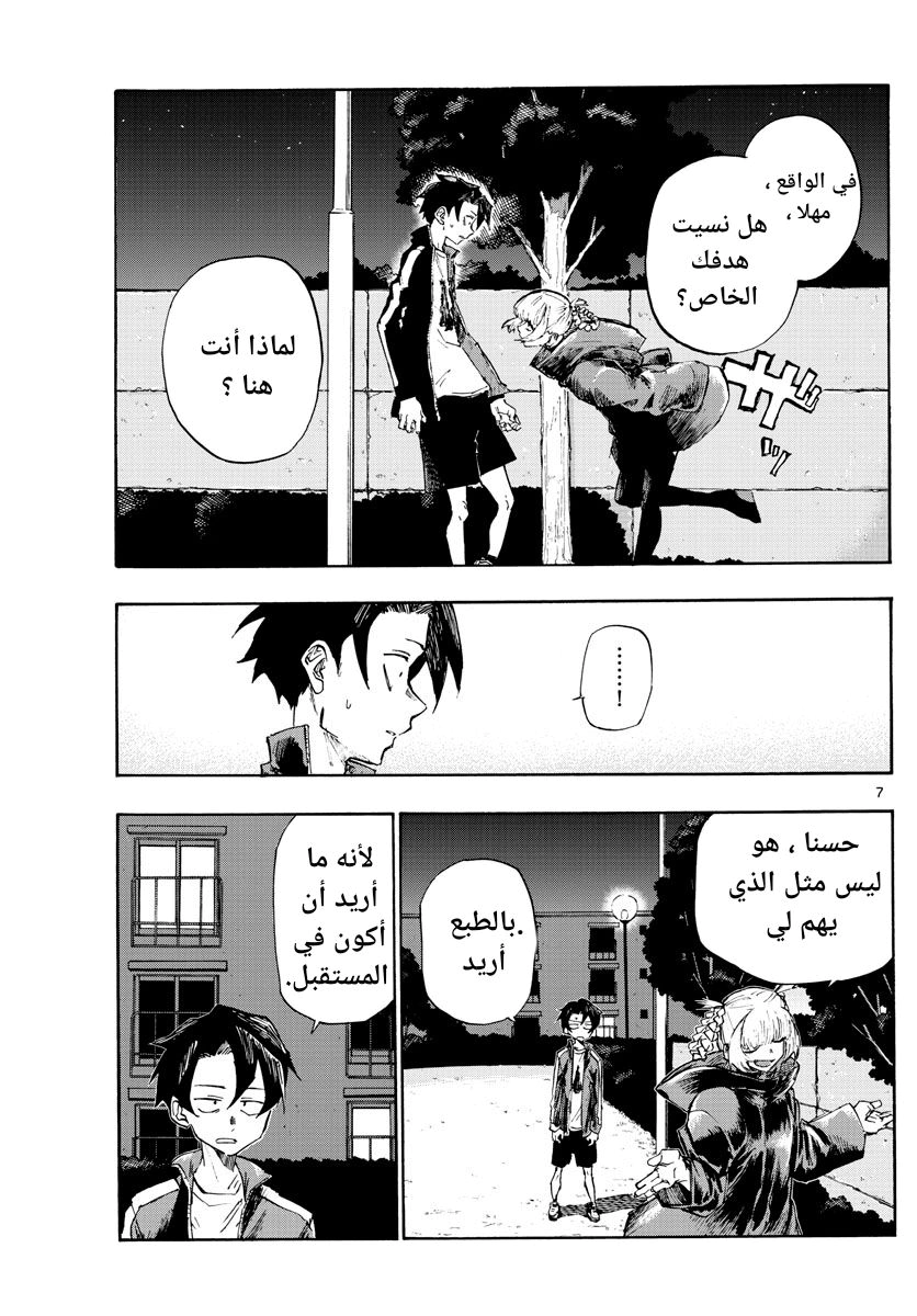 Read Yofukashi no uta AR Manga Online