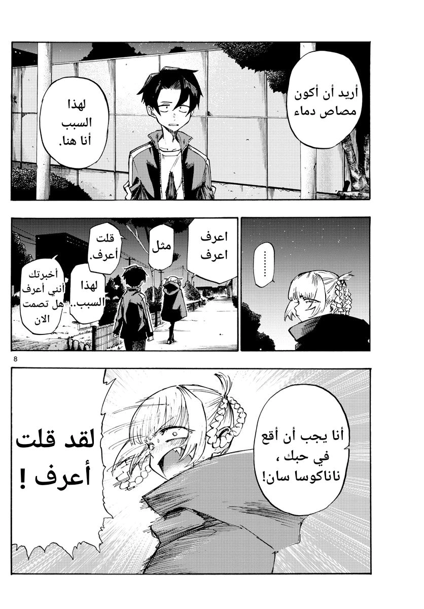 Read Yofukashi no uta AR Manga Online