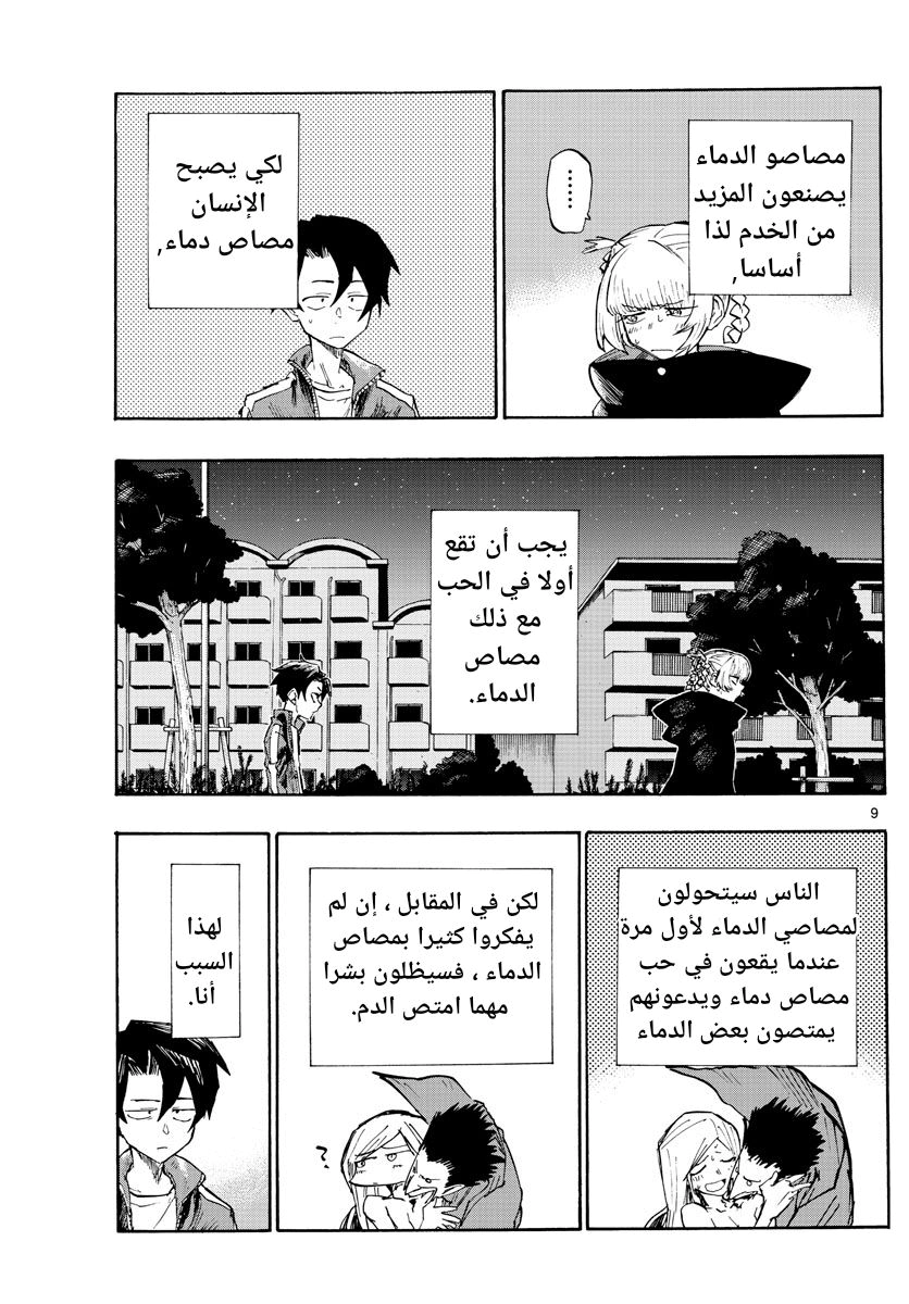 Read Yofukashi no uta AR Manga Online